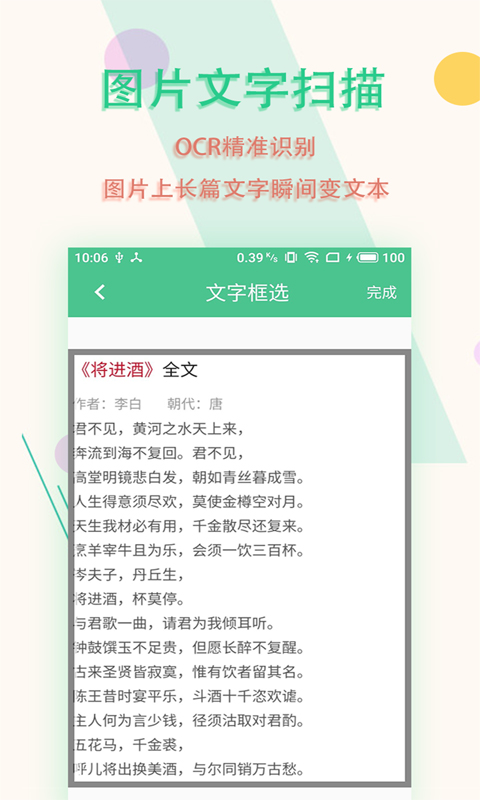 图片文字扫描王v4.7.1截图2