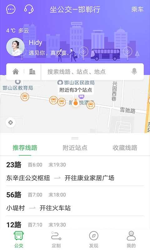 坐公交v1.6.1截图2