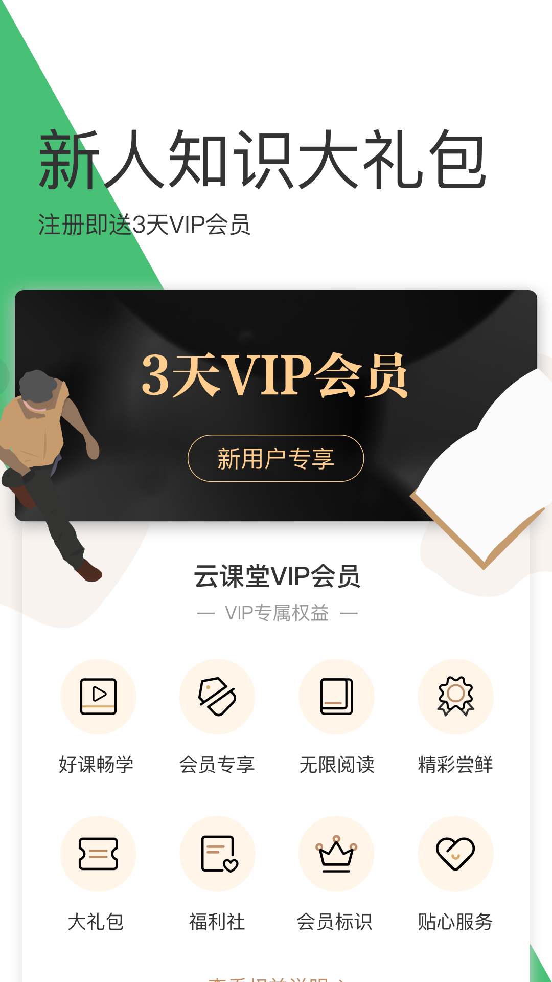 网易云课堂v6.7.2截图2