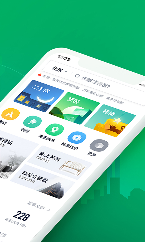 链家v9.1.5截图2