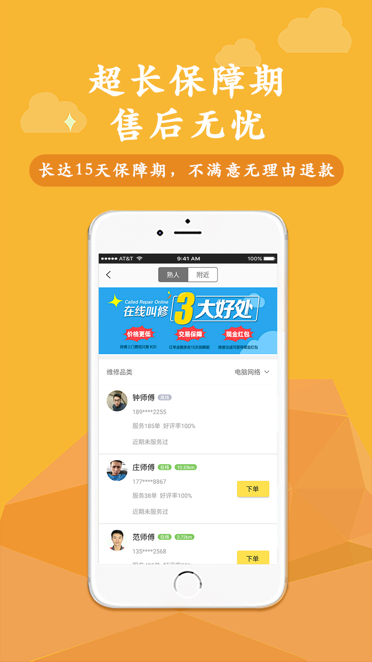 叫我修吧v2.1.3截图3