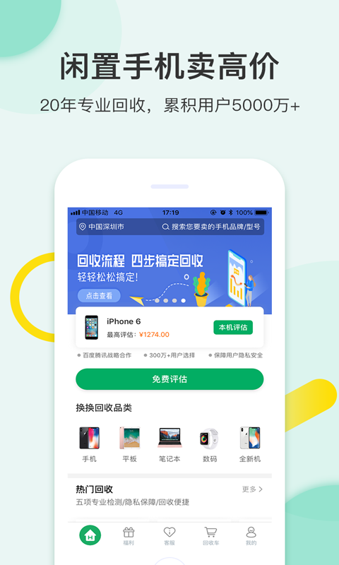 换换回收二手手机v4.8.0截图1