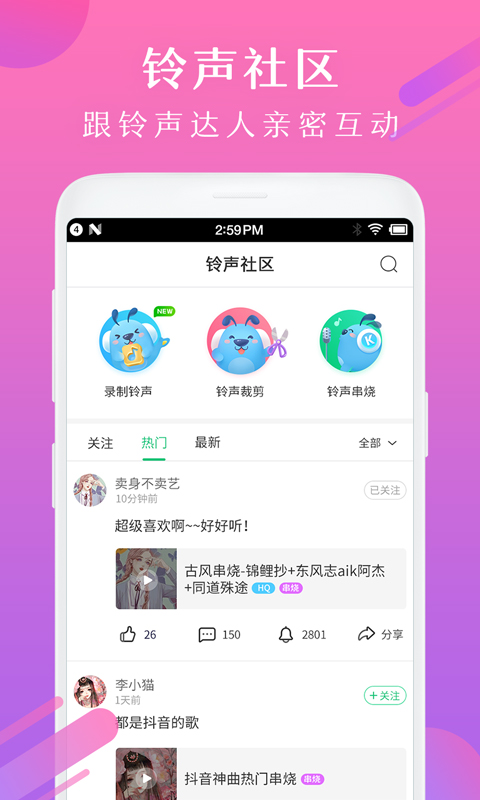 酷狗铃声v4.2.7截图3