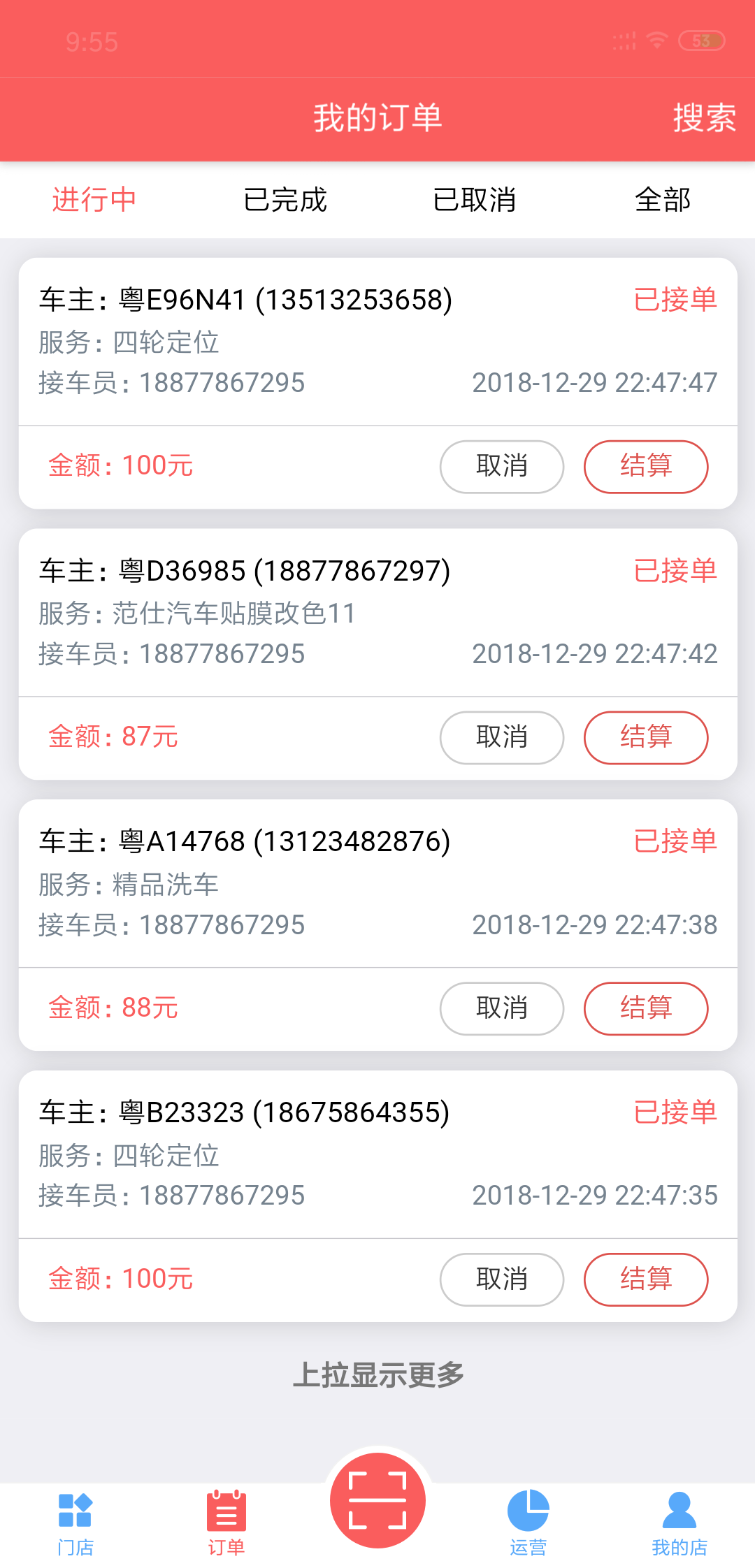 中盟车汇商家版截图5