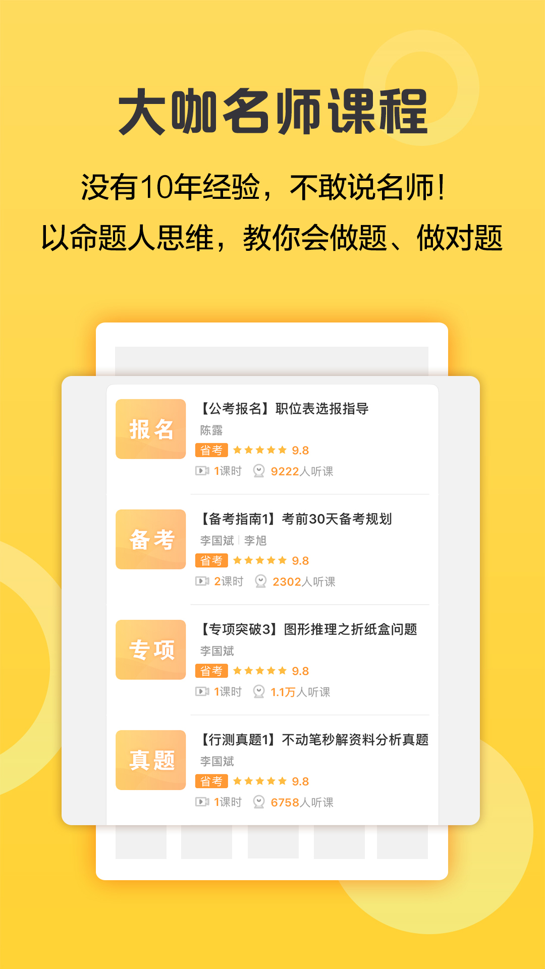 必胜公考v6.3.0截图3