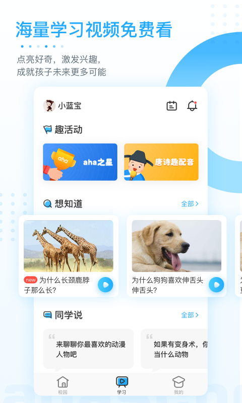 ahaschoolv4.2截图4