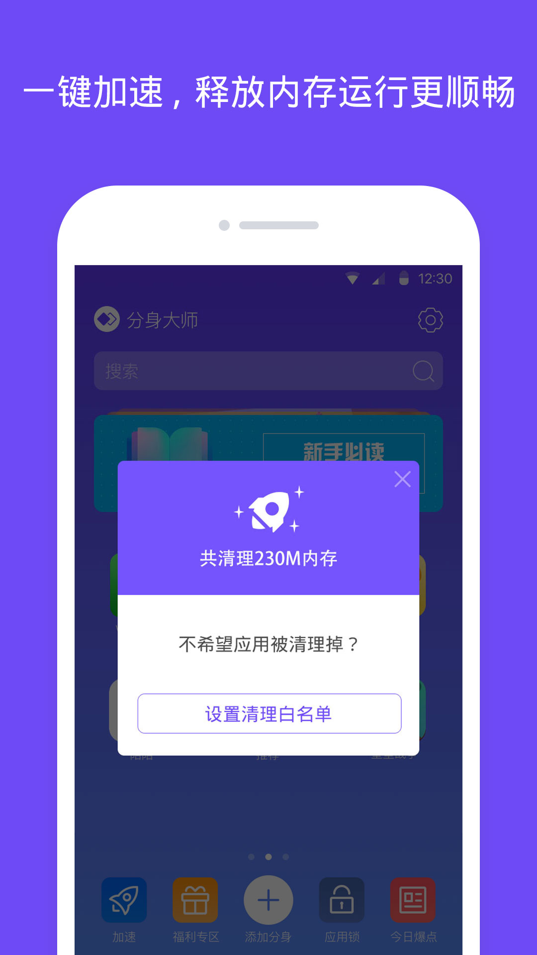 分身大师v2.6.8截图2