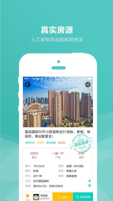 房娃找房v2.3.2截图1