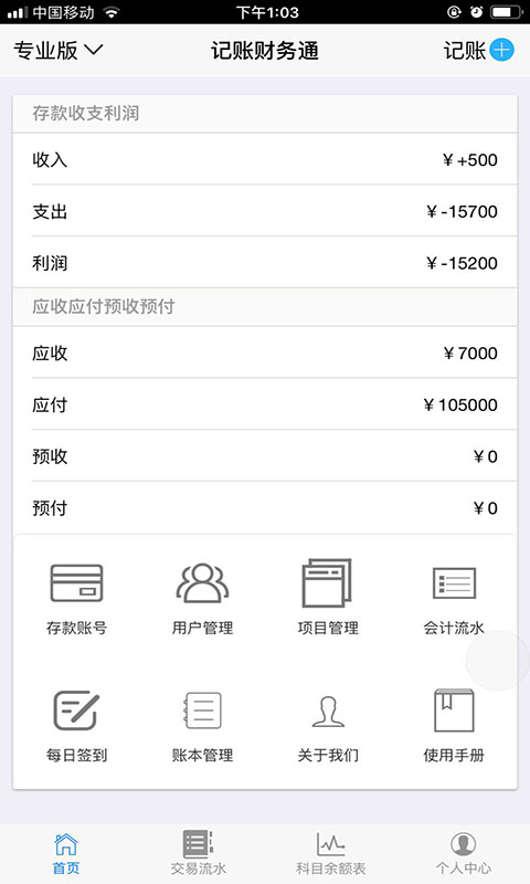 记账财务通v1.0.15截图1