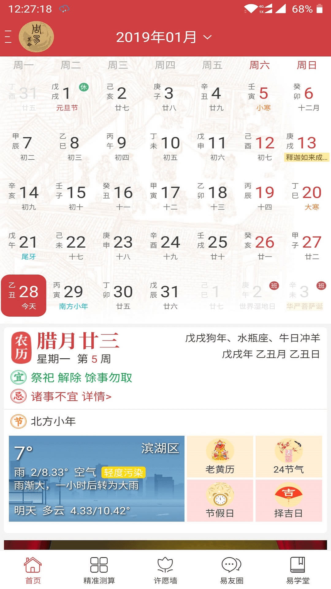 周易算命v5.7.6截图1