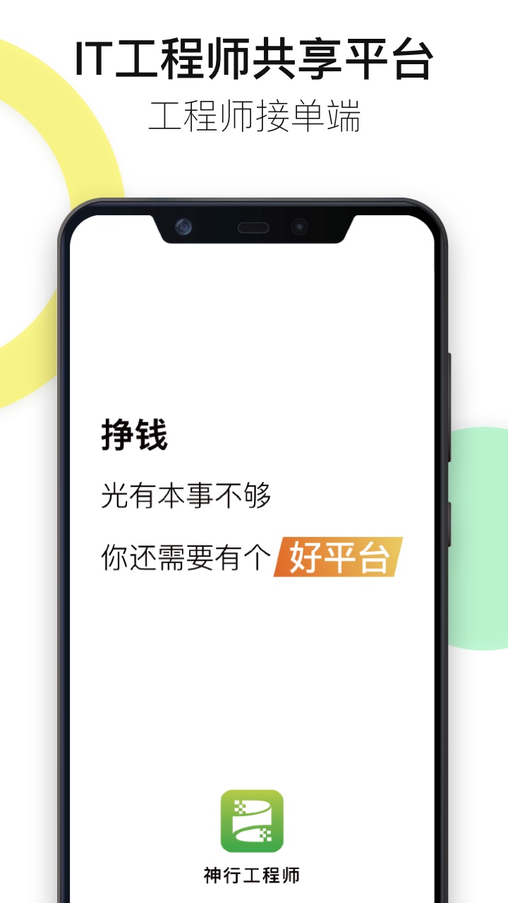 神行工程师v2.6.2截图1