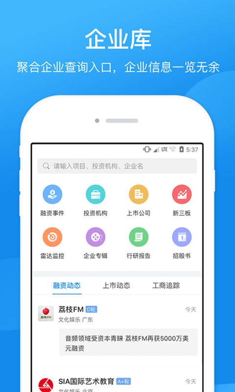 企查查企业信用查询v11.9.0截图5