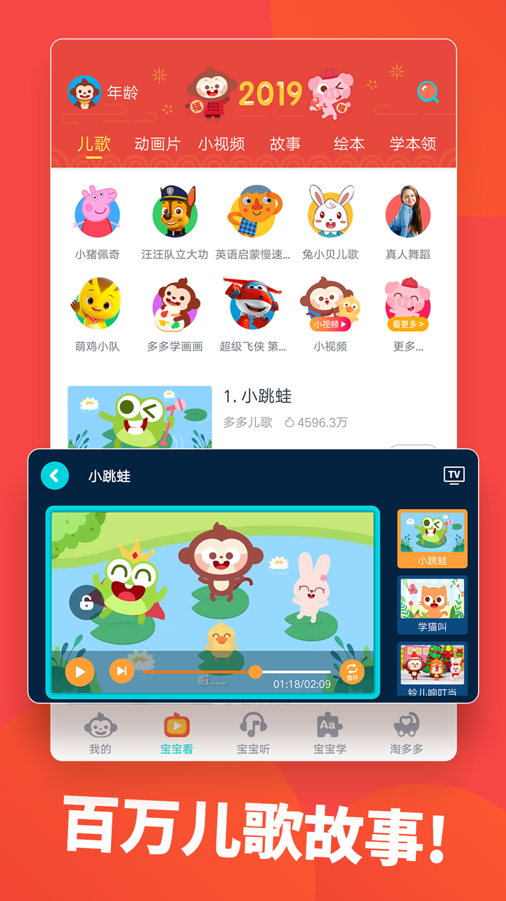 儿歌多多v4.0.9.0截图3