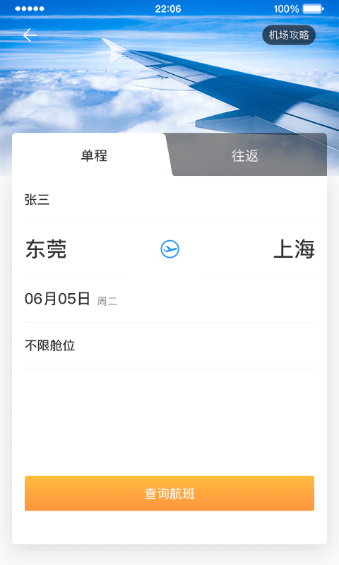 中电建商旅v1.31截图2