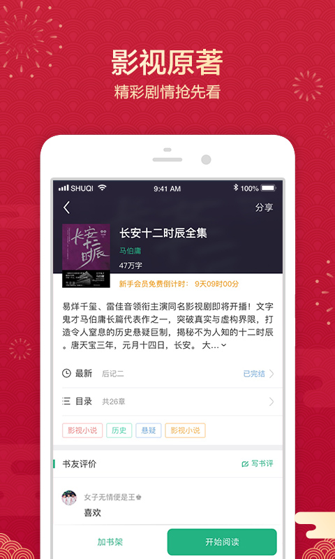 书旗小说v10.7.9.77截图3