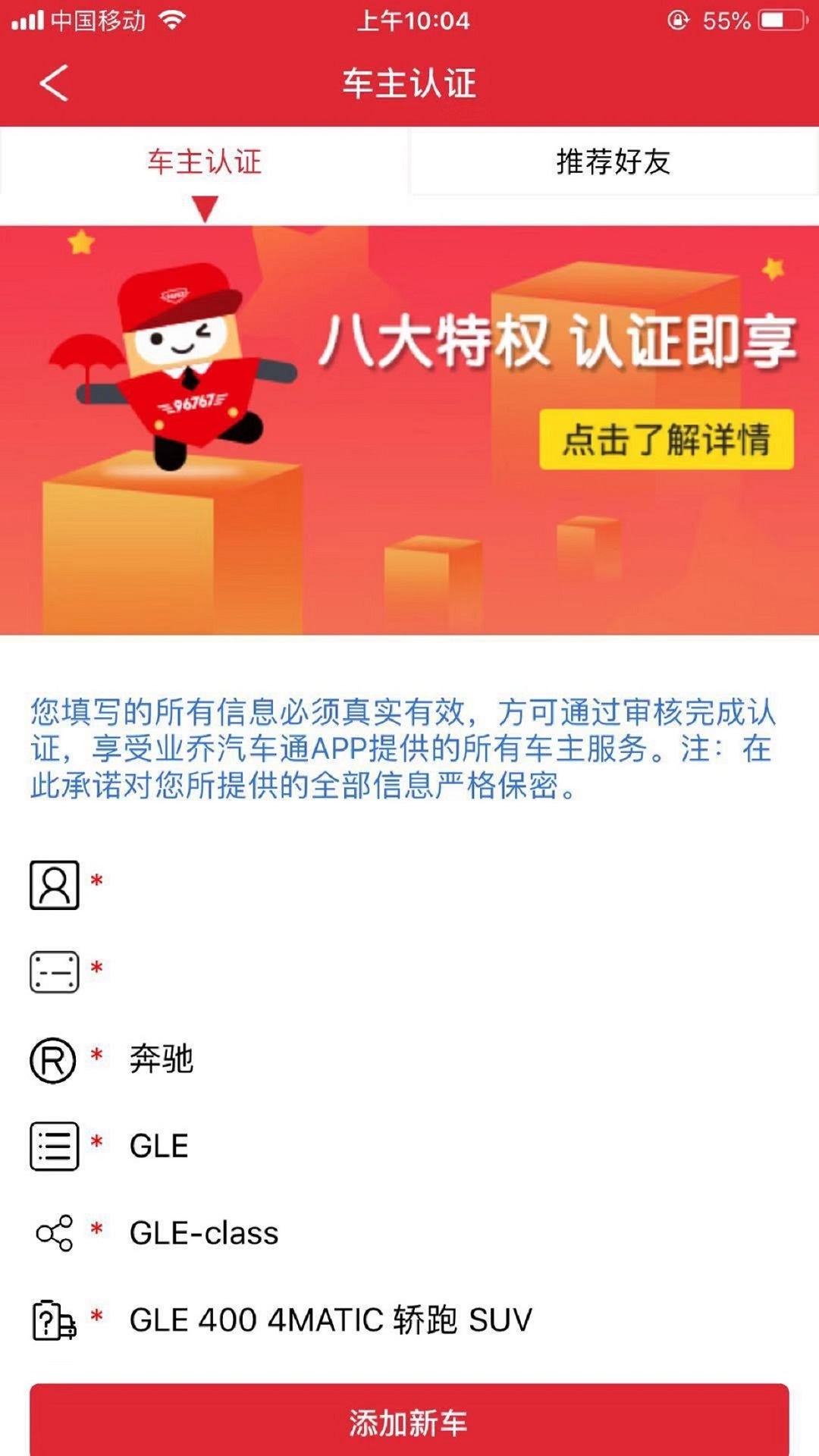 业乔汽车通v1.4.3截图3