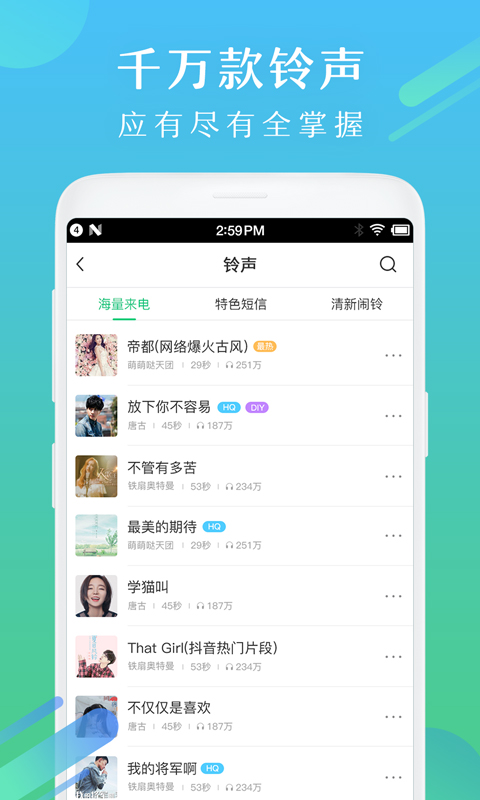 酷狗铃声v4.2.7截图1