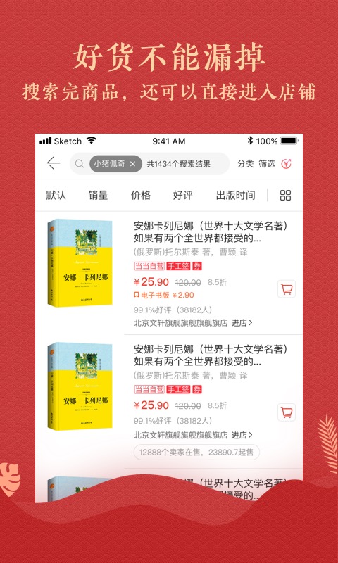 当当v9.1.3截图3