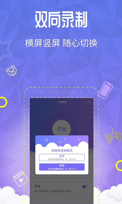 一键录屏v1.0.8截图2