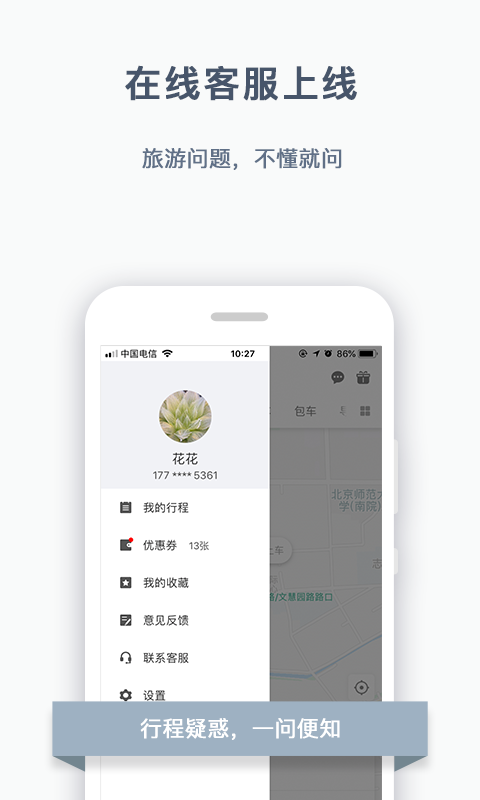 阳光出行v3.9.2截图4