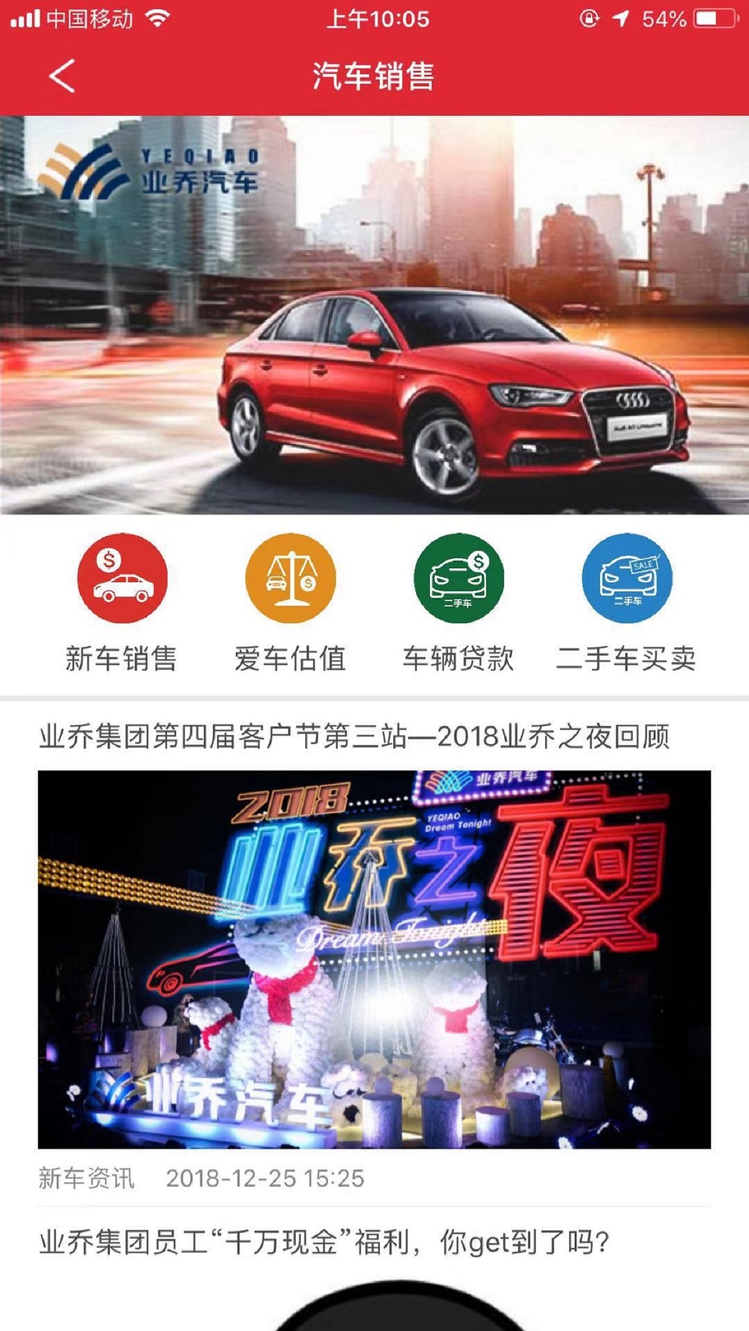 业乔汽车通v1.4.3截图5