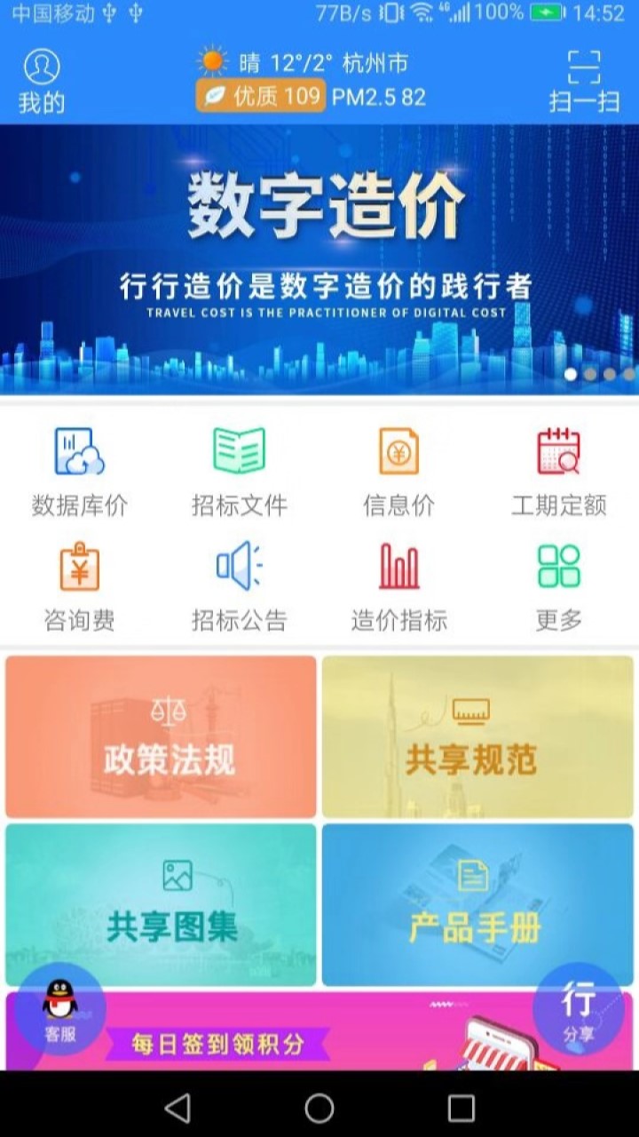 行行造价v1.5.2截图1