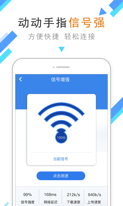 WiFi信号加强器截图4