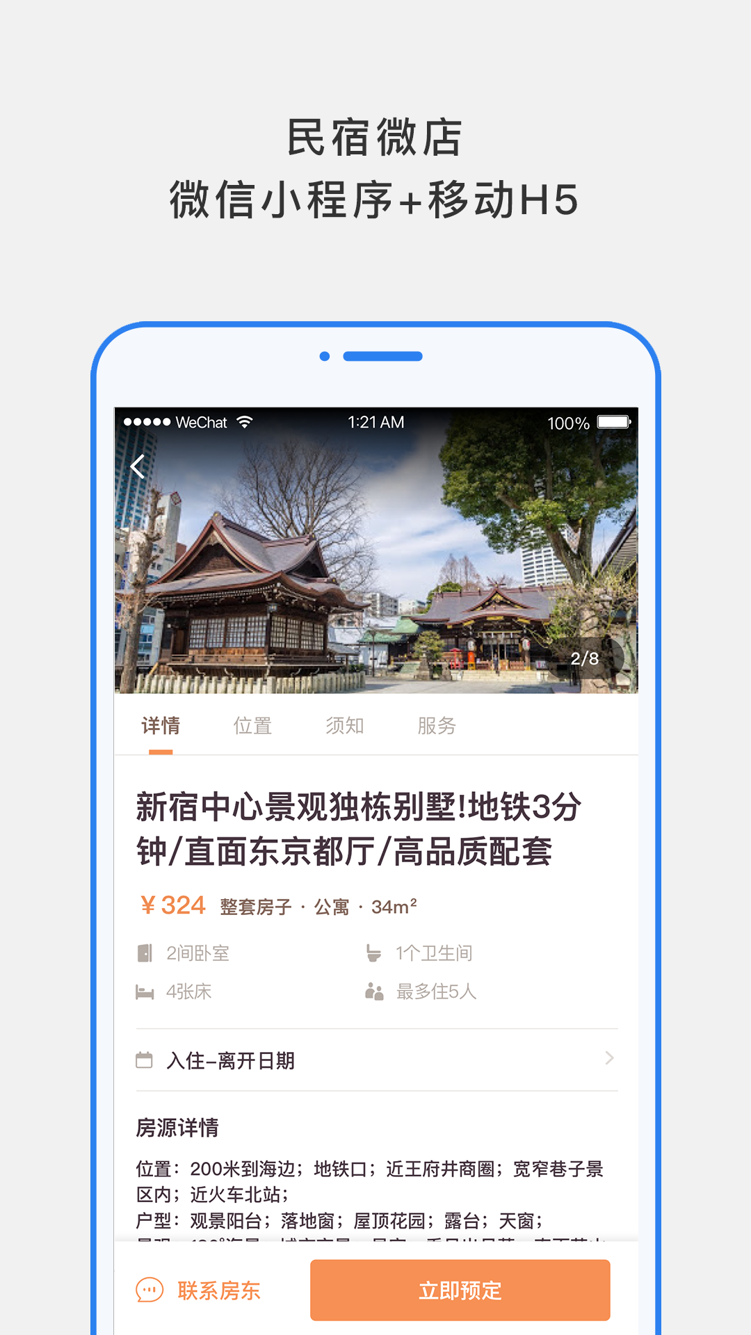 百居易v2.1.0截图5