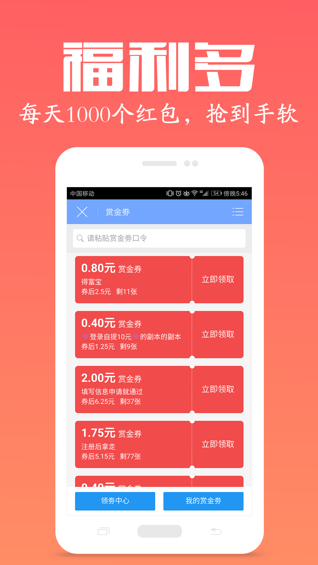 众人帮v3.66截图5