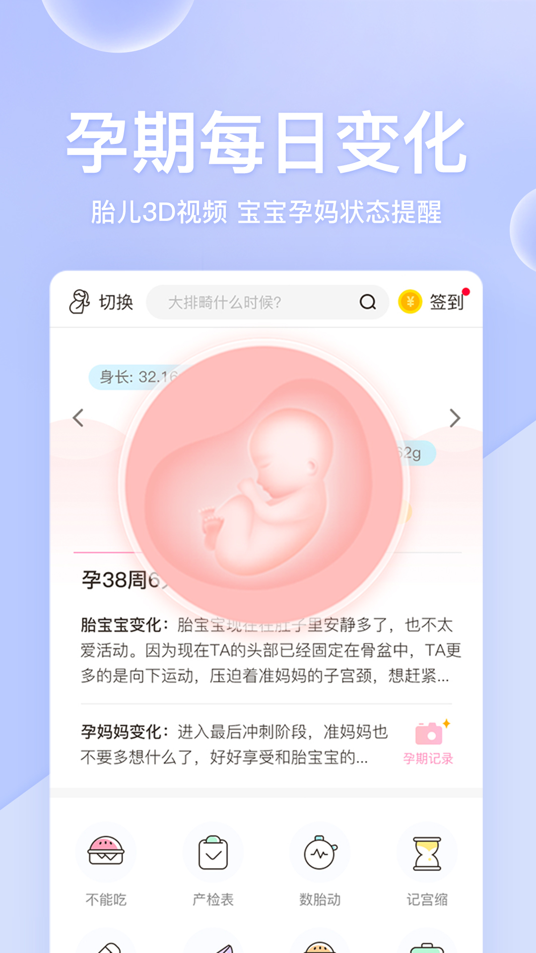 妈妈网孕育v7.1.0截图2