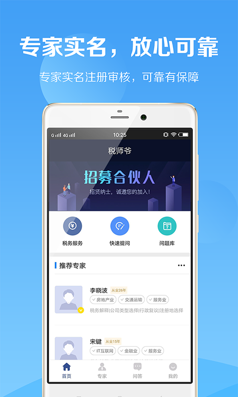 税师爷v1.0.1截图1