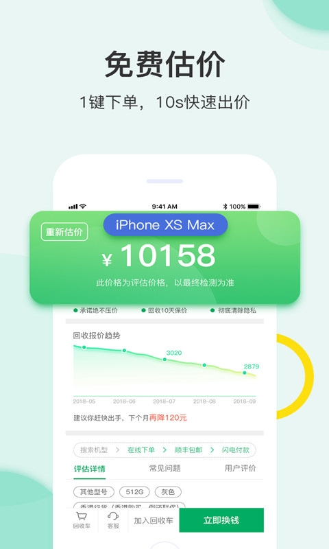 换换回收二手手机v4.8.0截图2