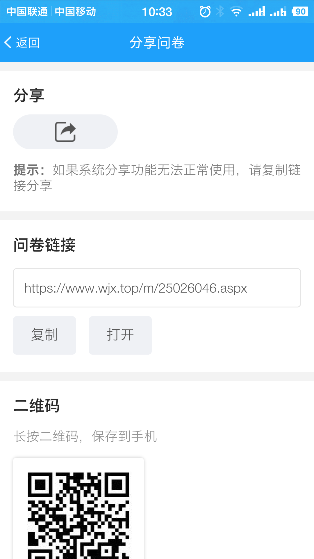 问卷星v2.0.64截图4