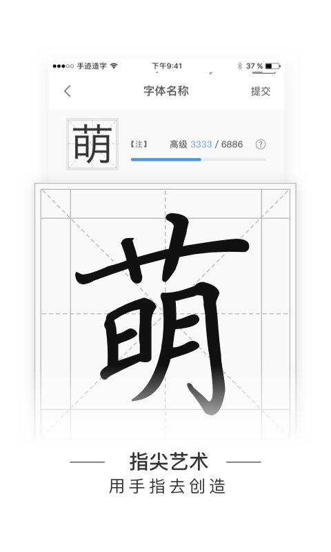 手迹造字v4.6.5截图2