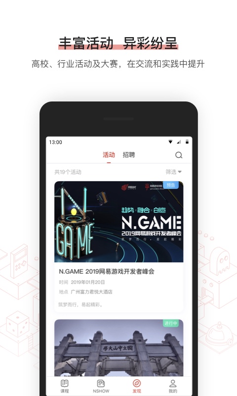 网易游戏学院v1.0.0截图4