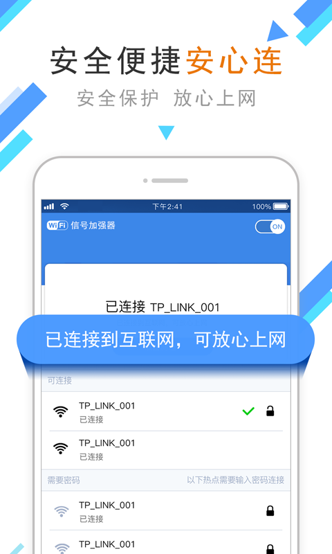 WiFi信号加强器截图3