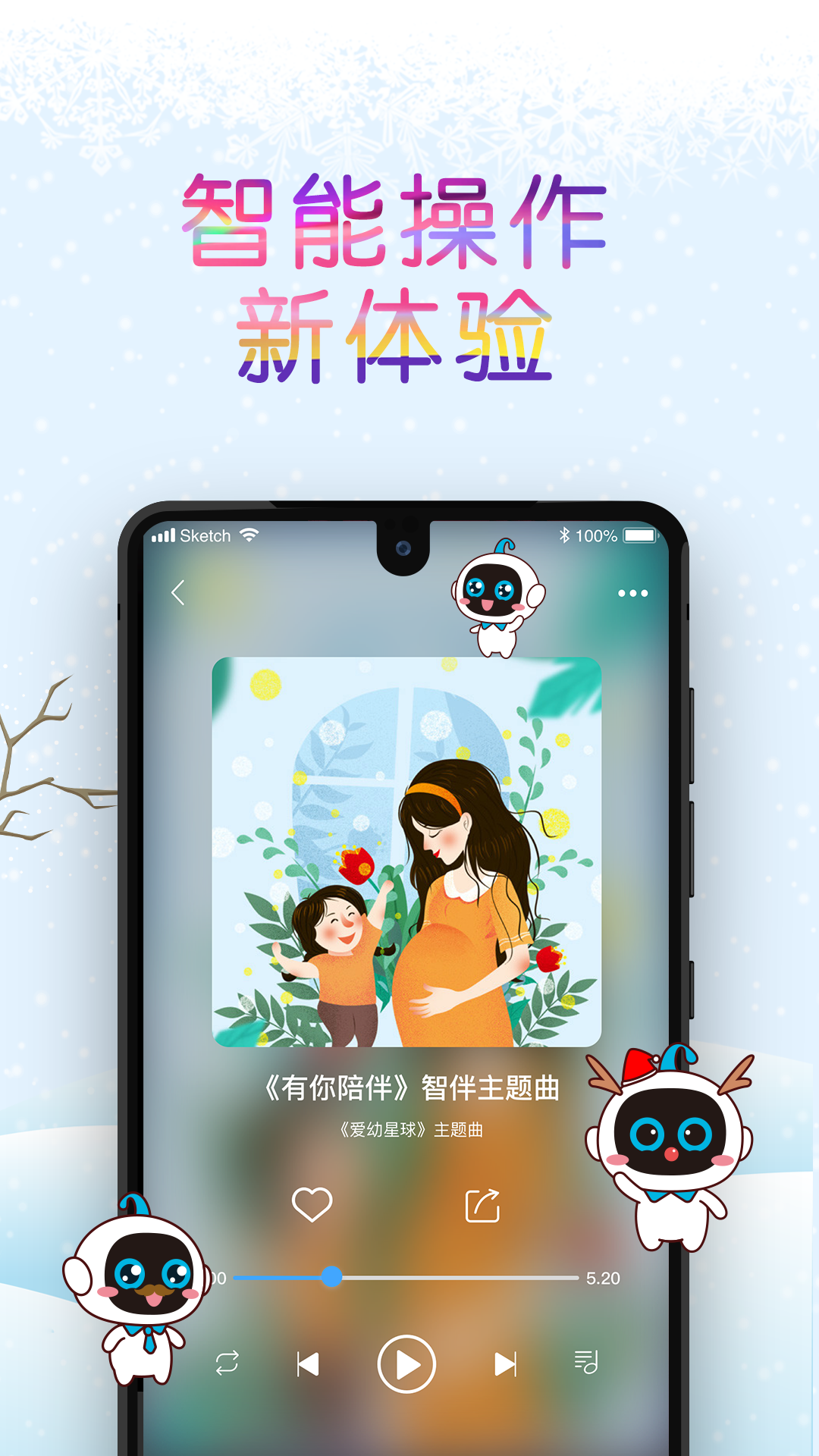 智伴v3.4.2截图3