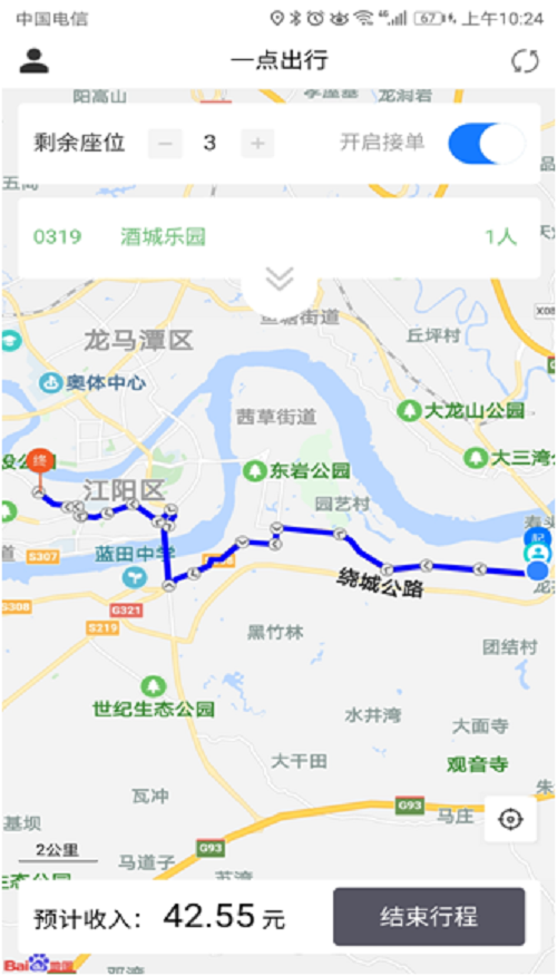 一点出租截图2