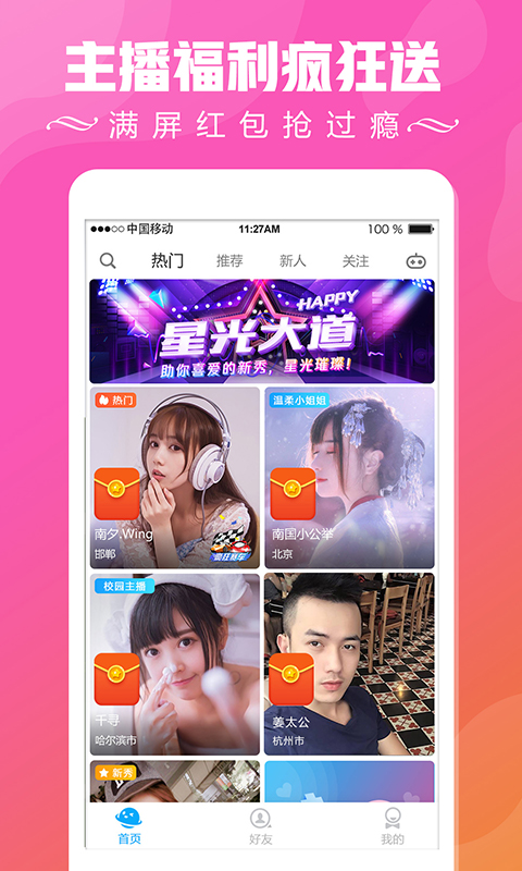 星球部落v4.4.1截图4