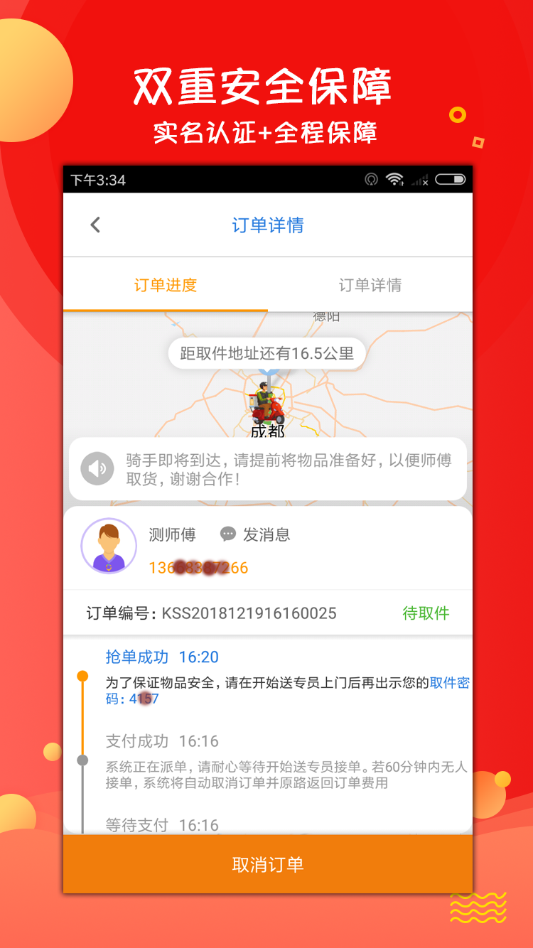 开始送v3.1.0截图2