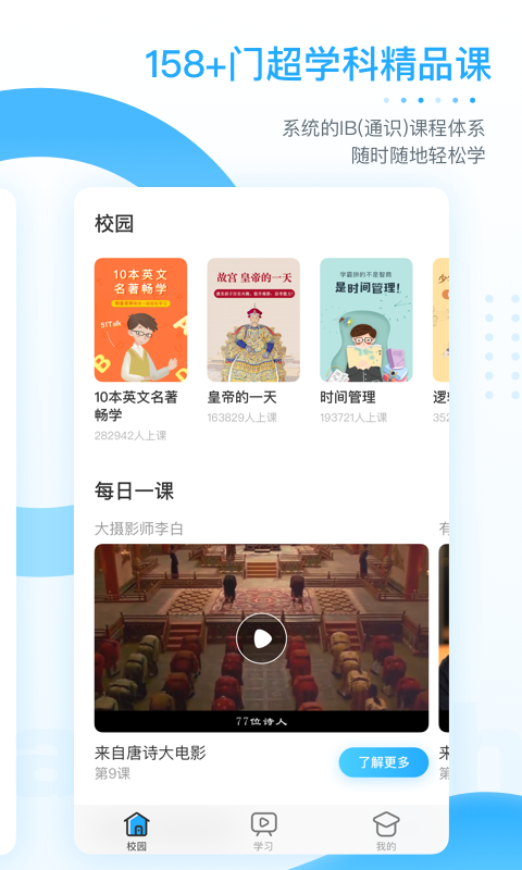 ahaschoolv4.2截图2