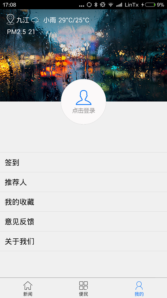 掌中九江v4.6.3截图3