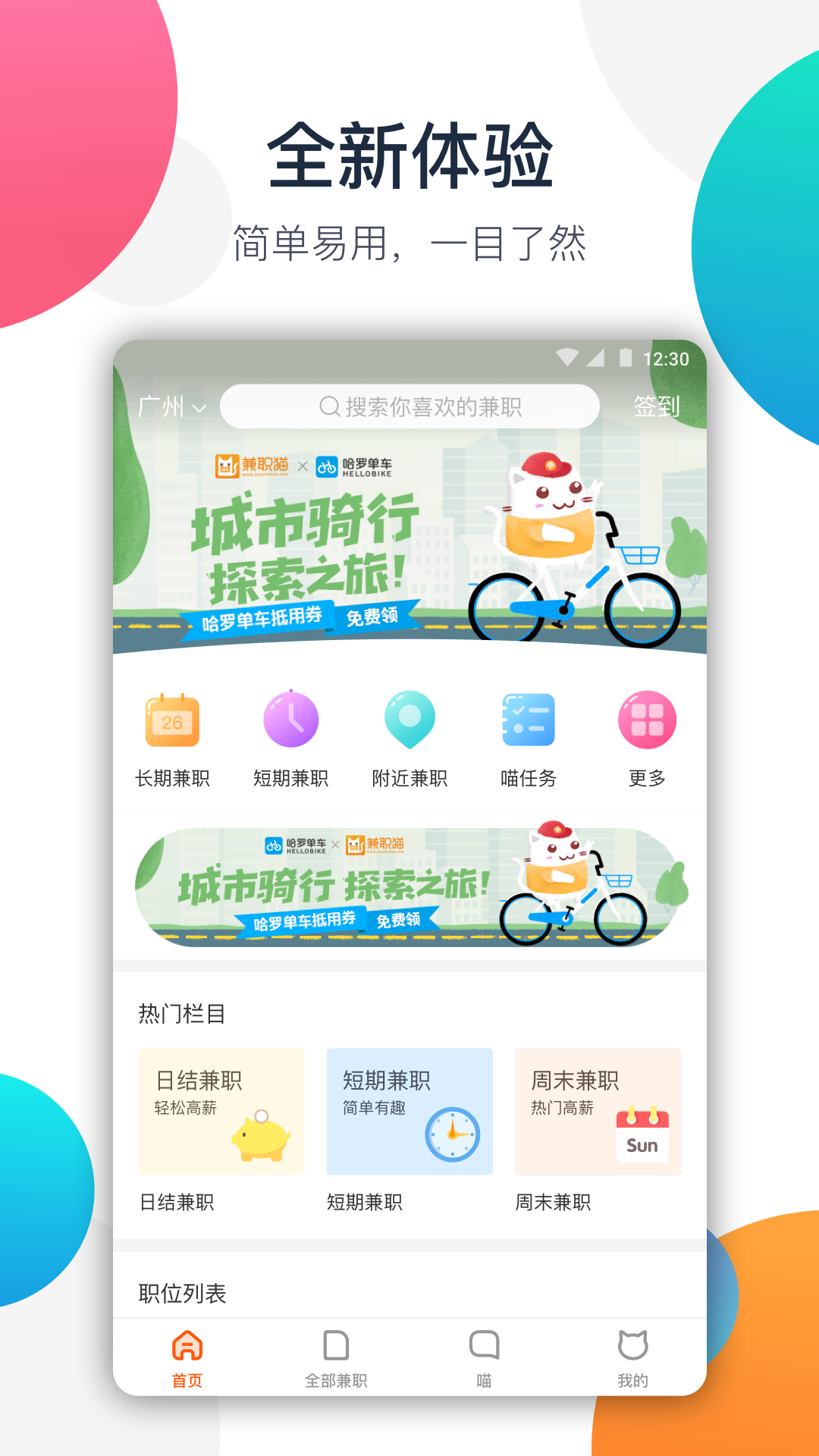 兼职猫v5.8.2截图1