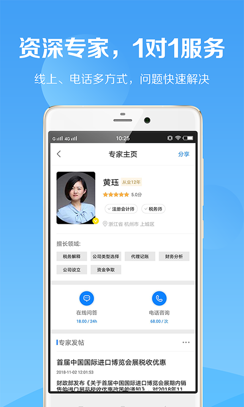 税师爷v1.0.1截图2