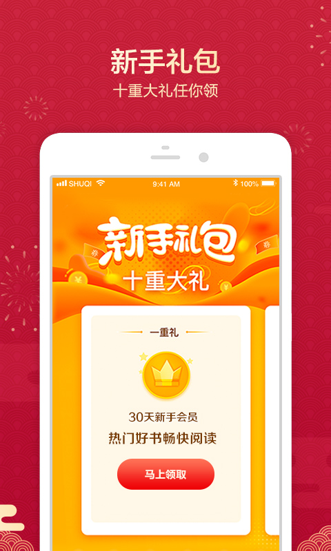 书旗小说v10.7.9.77截图2