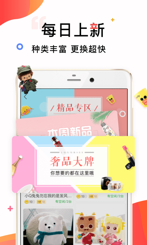 乐萌抓娃娃v2.0.3截图4