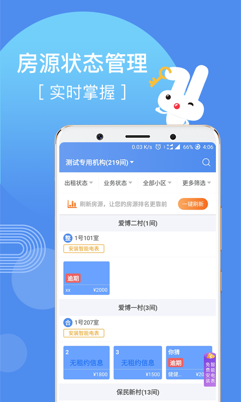 巴乐兔房东v1.1.7截图2