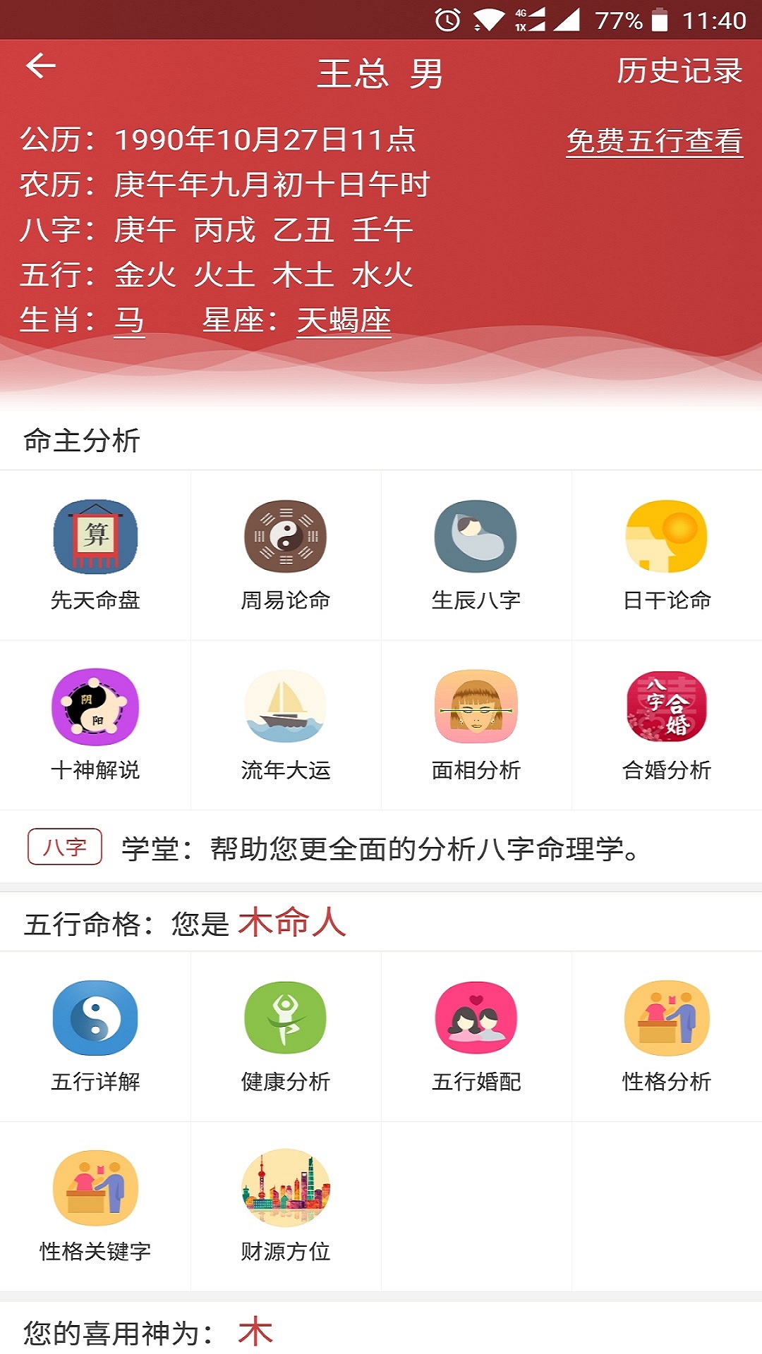 周易算命v5.7.6截图3