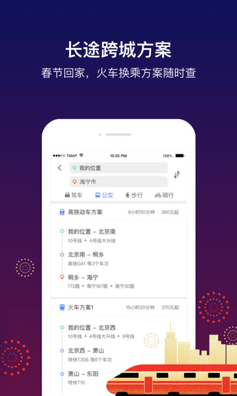 腾讯地图v8.4.0截图2