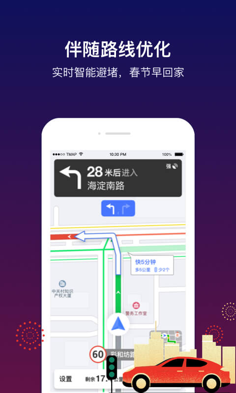 腾讯地图v8.4.0截图5